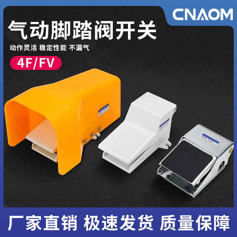 气动脚踏开关4F210-08脚踏板FV420脚踩气缸控制换向换气阀门FV320