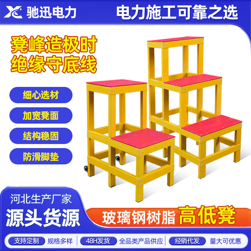 加固单层踏台电工凳大连接绝缘梯 玻璃钢绝缘凳三层电力施工梯子