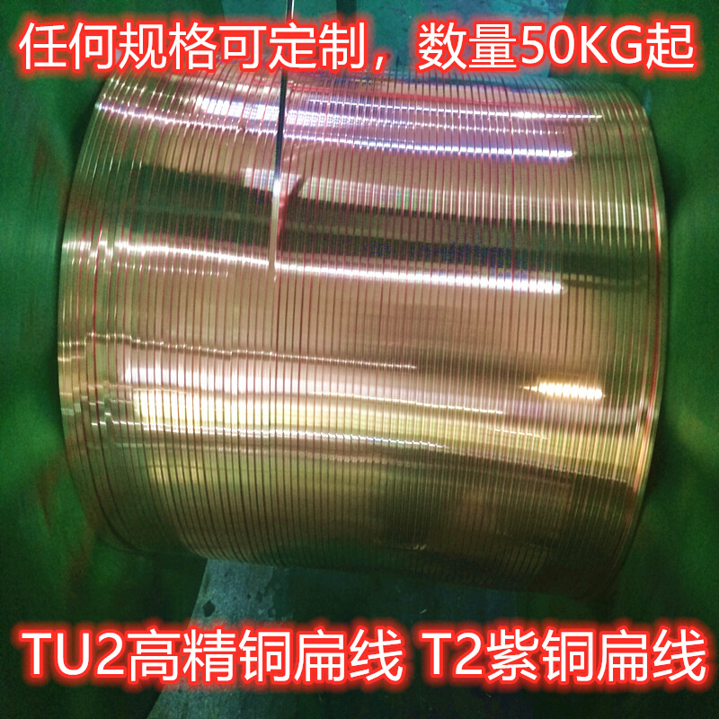 变压器用紫铜线 T2紫铜线 镀锡紫铜扁线 TU2无氧铜线/纸包扁铜线
