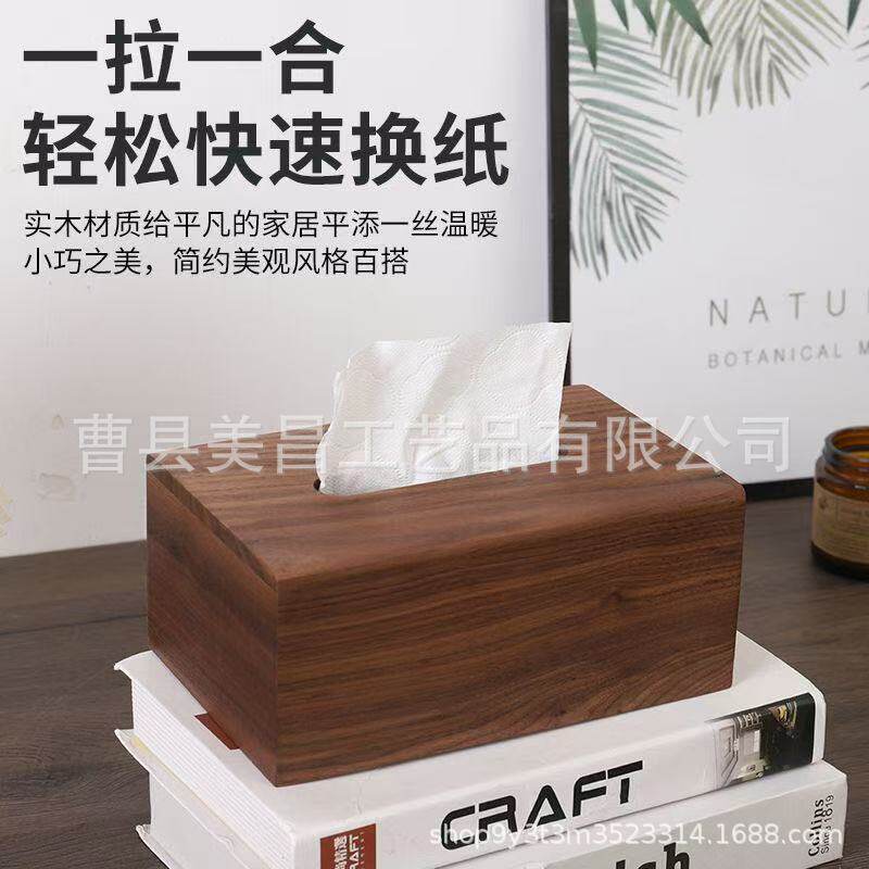 黑胡桃木质纸巾盒家用餐厅纸巾盒长方形滑盖木盒办公室木质抽纸盒