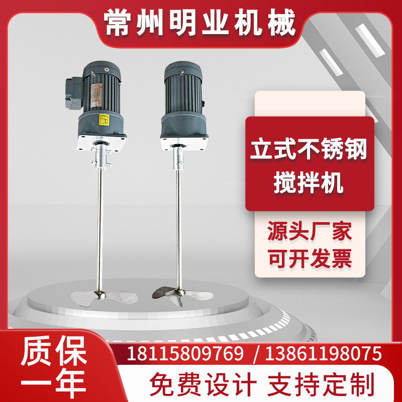立式不锈钢搅拌机液体变频加药设备工业小齿轮搅拌机加药搅拌机