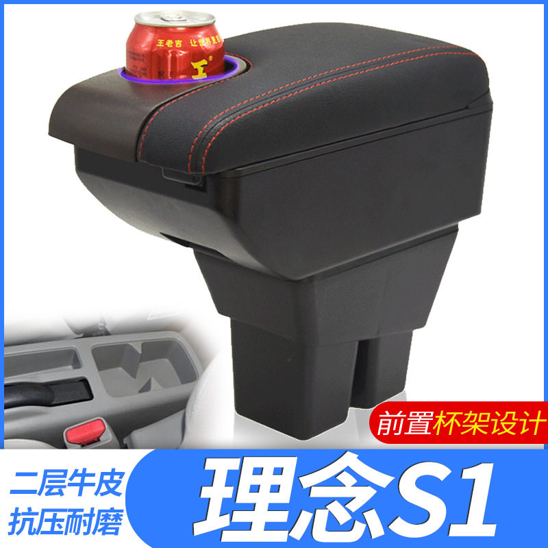 本田理念S1扶手箱专用广汽本田理念S1中央手扶箱储物盒汽车改装件