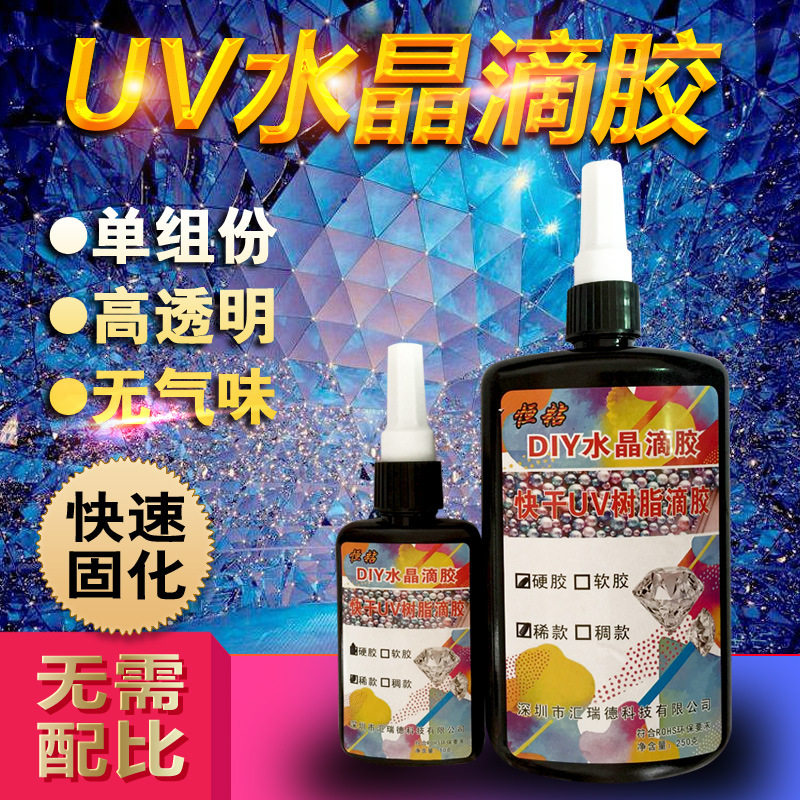 批发UV硬胶树脂UV水晶滴胶DIY滴胶UV宝石水晶胶紫外线固化胶250克