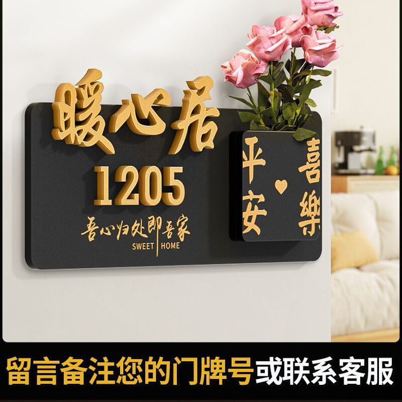 创意门牌号网红高级感号码牌家用入户门装饰户外入户插花