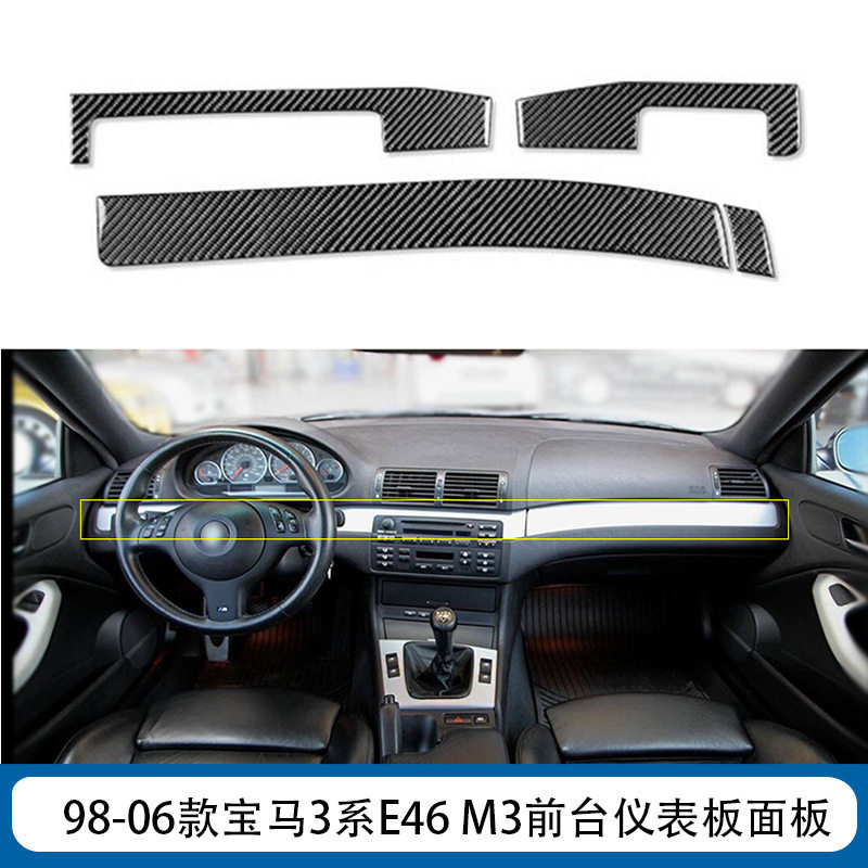适用于98-06款宝马3系E46M3仪表板面板装饰贴碳纤维内饰