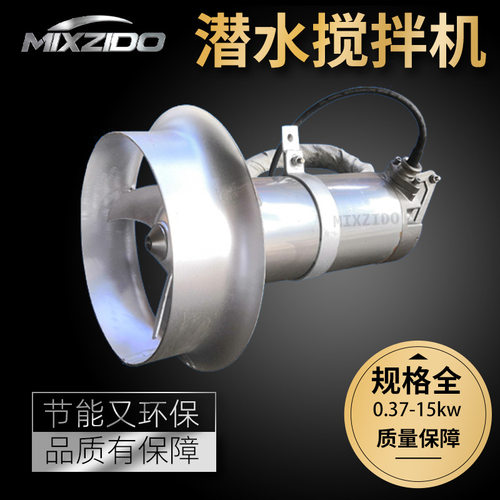 QJB潜水搅拌机混合水下推进器铸铁型号液下推流器节能立式变频