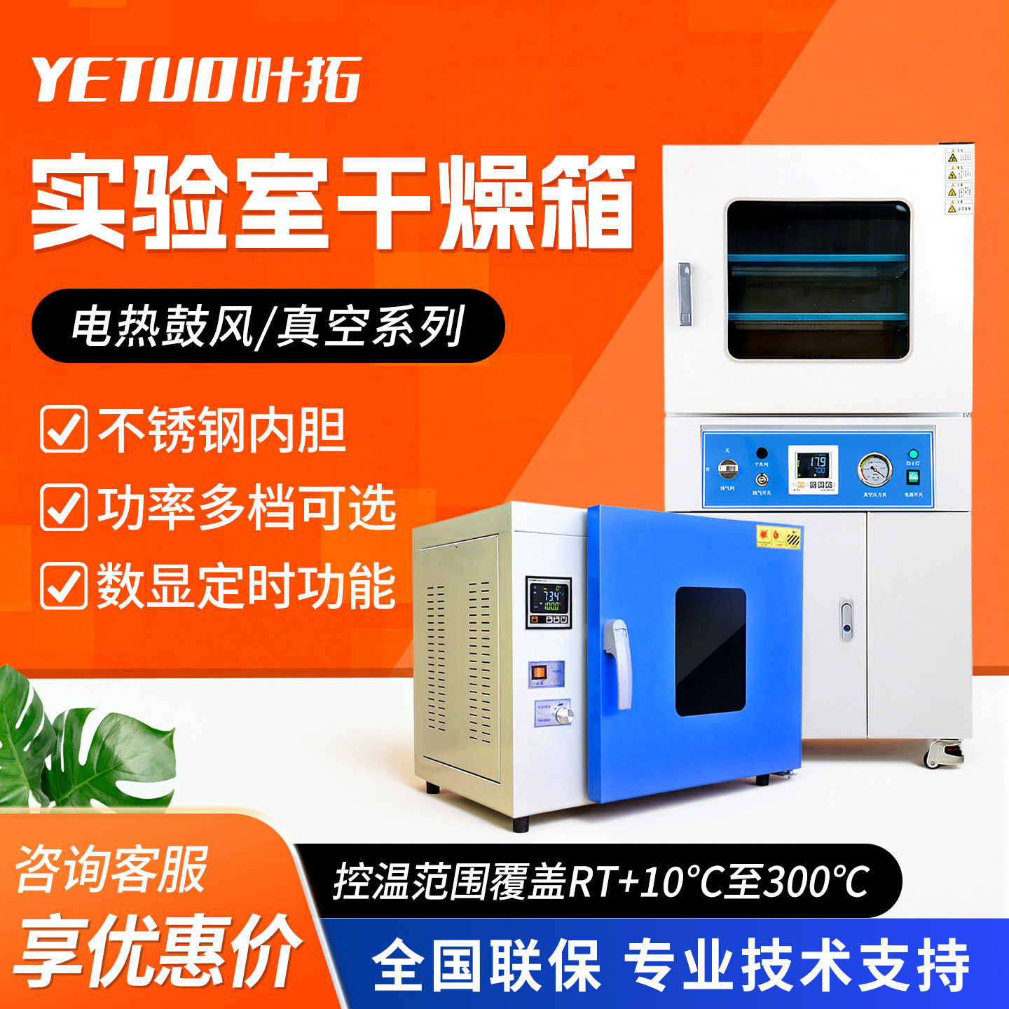 上海叶拓 DHG-9030A恒温烘箱实验室干燥箱智能数显恒温鼓风干燥箱