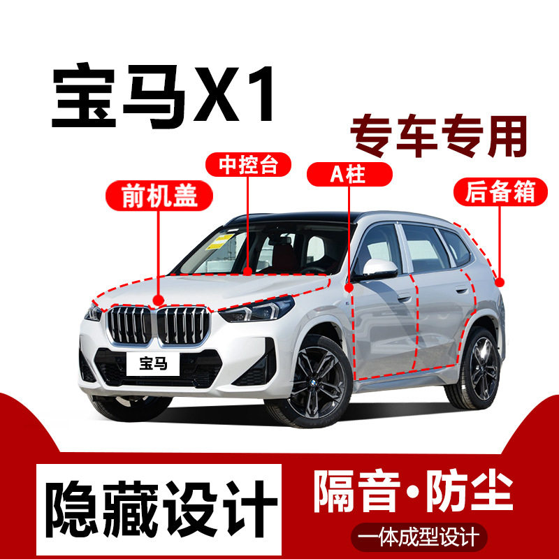 适用宝马X1汽车用品车门密封条全车后备箱隔音防尘条降噪胶条配件