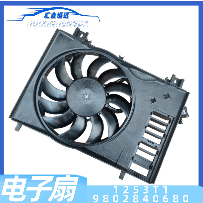 适用标致508雪铁龙C5 风扇电机总成 电子扇原厂1253T1/9802840680