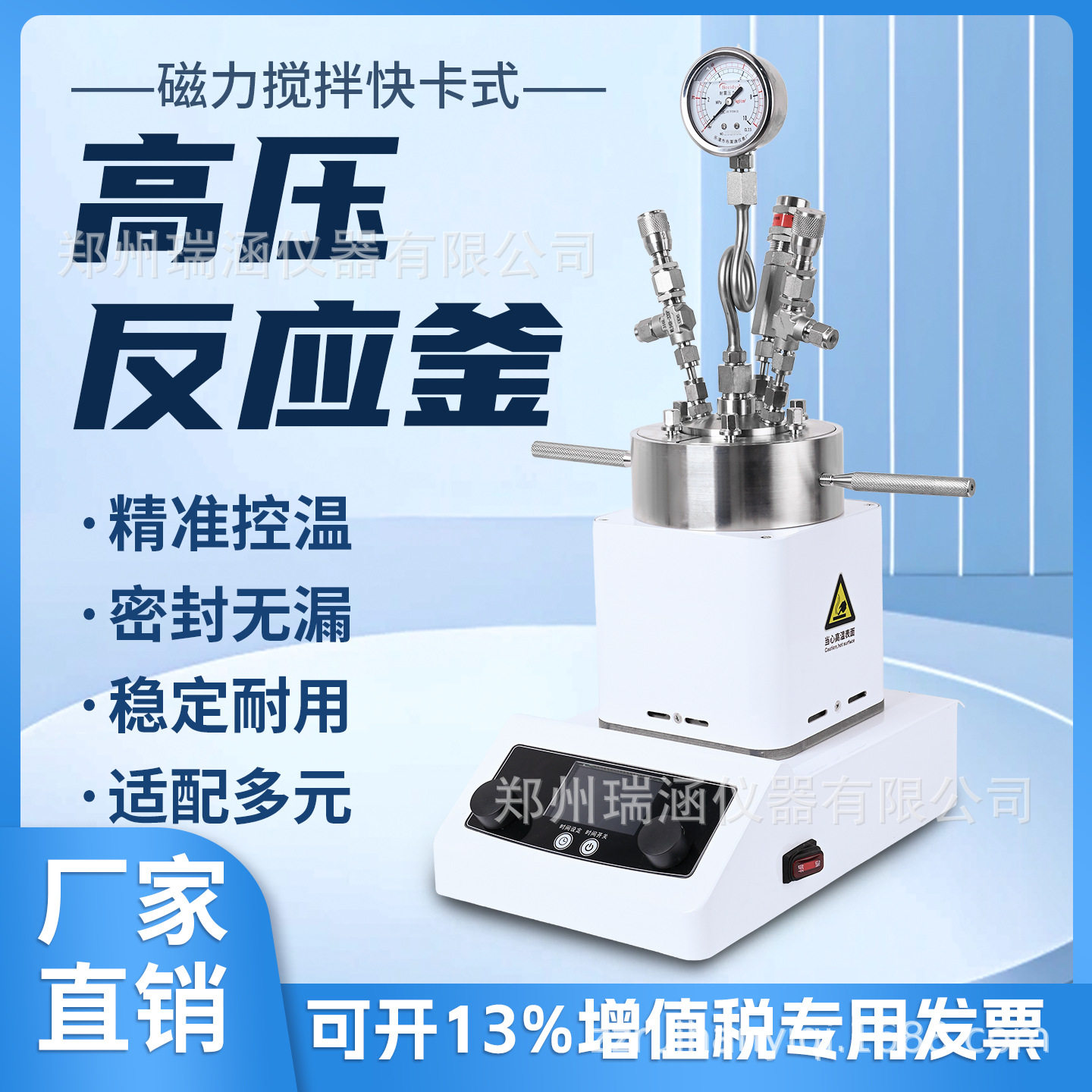 快卡式高压高温反应釜实验室高压反应器瑞涵厂家直销不锈钢