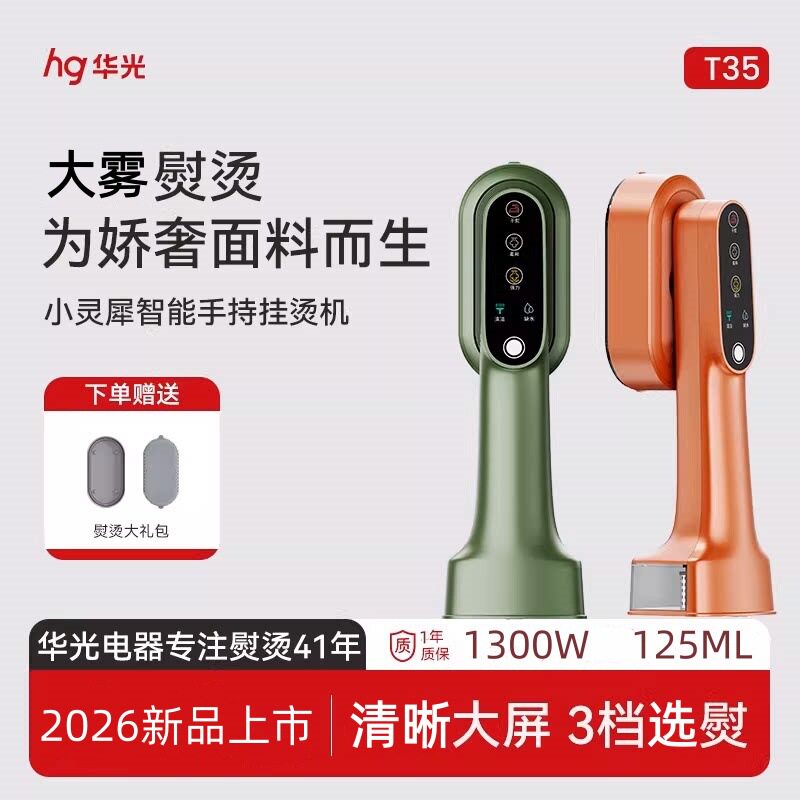 2026新款正品HG华光烫衣机电熨斗蒸汽刷迷你熨烫机衣除皱挂烫机雾