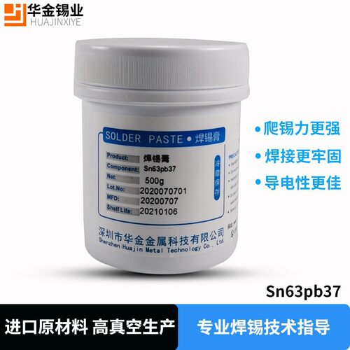 华金厂家直销有铅锡膏Sn63Pb37免清洗LED锡浆SMT贴片焊锡膏批发