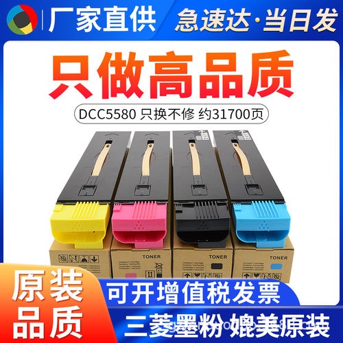 适用施乐DCC5580粉盒 C6680彩色粉仓 碳粉盒 C700 C7780墨盒 墨粉