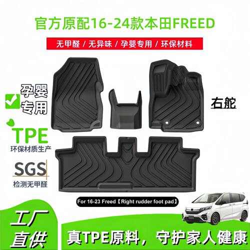 适用于16-24款本田FREED右舵汽车脚垫专车专用全TPE脚垫跨境直销
