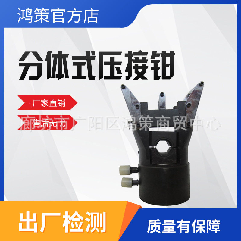 分体式压接机铜铝套管压接钳单动式导线末端压线钳压接机液压钳
