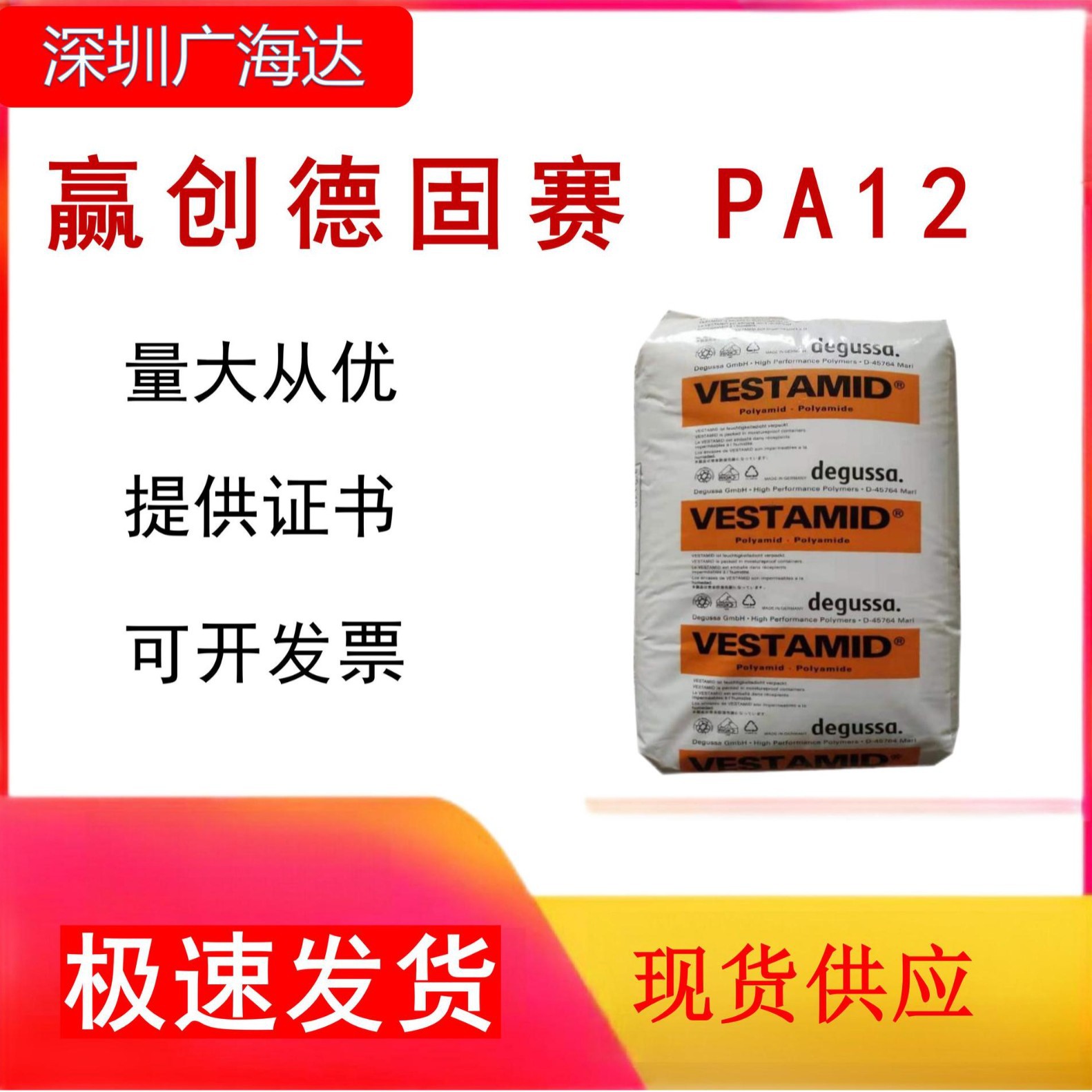 PA12 德国赢创德固赛CX9710 耐刮擦原料 透明级聚酰胺塑胶颗粒