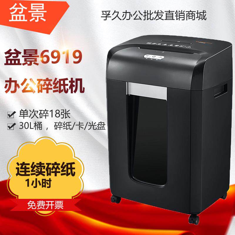 盆景6919巡航者系列碎纸机可碎CD卡订书针30L18张60分钟
