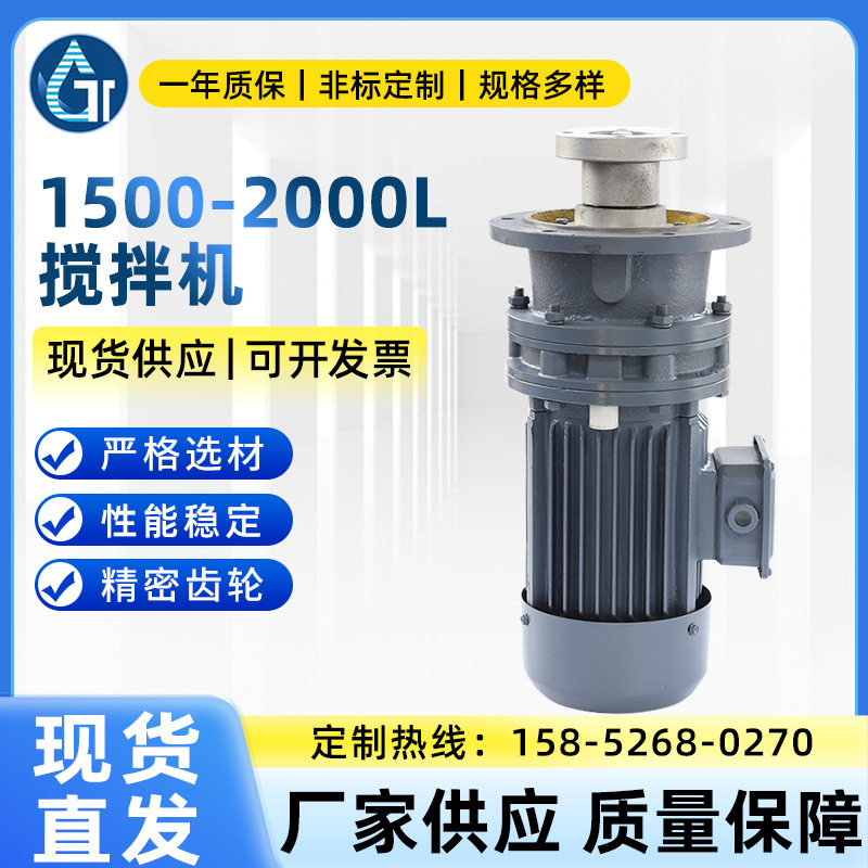 厂家供应1500-2000L小型搅拌机立式硬齿面搅拌机不锈钢加药搅拌机