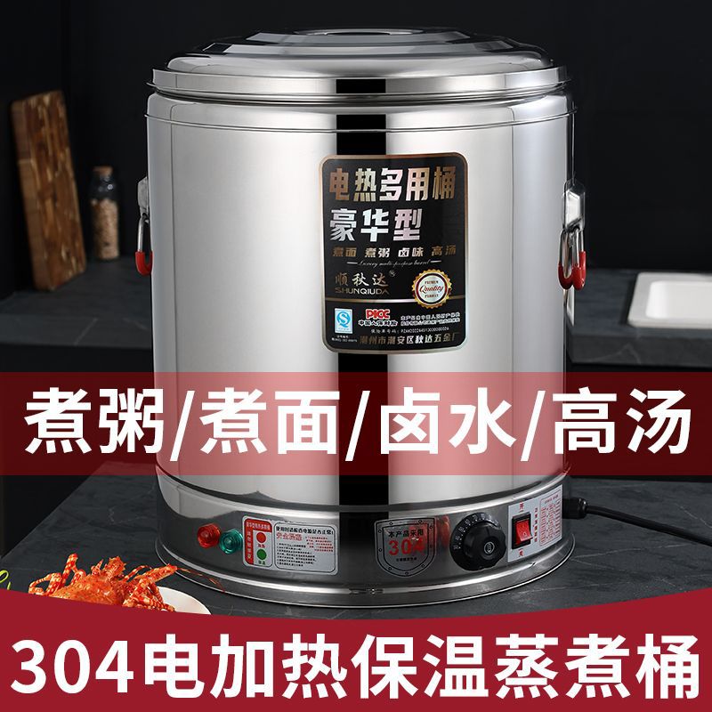 2026电烧水桶商用多功能保温蒸煮桶摆地摊商用煲汤卤水煮粥面恒温
