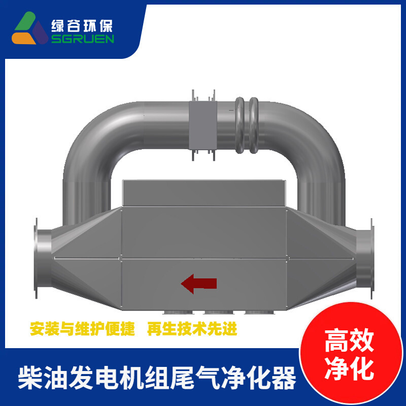 船舶黑烟 发电机组黑烟处理装置 备用柴油发电机黑烟处理设备