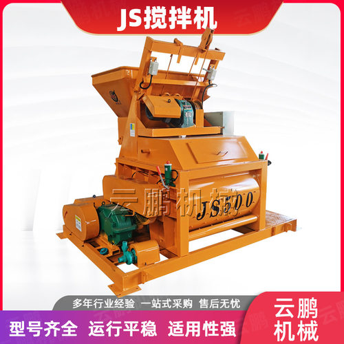 强制式双卧轴混凝土搅拌机JS500工地用搅拌站水泥砂浆商砼搅拌机
