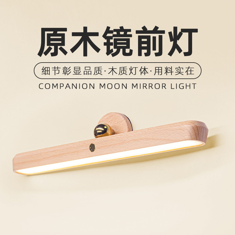 木质镜前灯USB磁吸室内led小夜灯长条无线楼道壁灯化妆镜补光灯