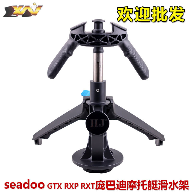 西度seadoo GTX RXP RXT庞巴迪摩托艇滑水架划水架卡扣安装