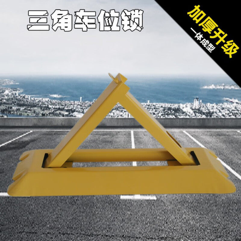 VLEN车位地锁车位锁停车位桩抗压防占位锁加厚防撞三角车库挡车