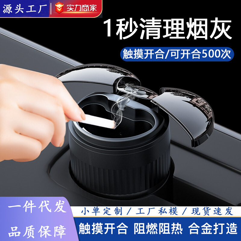 车载烟灰缸智能红外感应 一键开合开盖汽车一体用品环保金属内胆