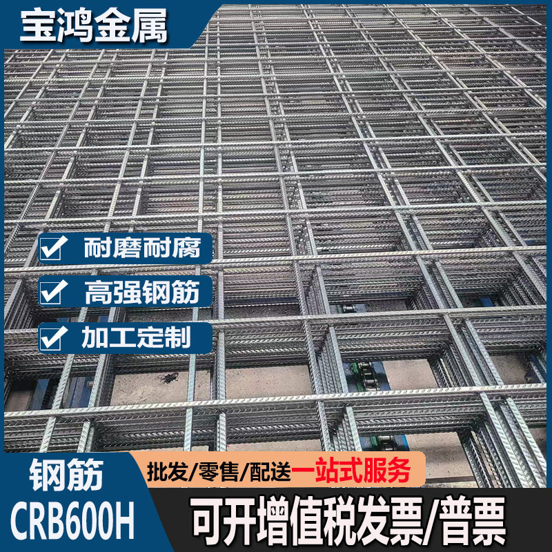 现货CRB500CRB600H高强螺纹钢筋建筑工程用冷轧钢筋网片易焊接