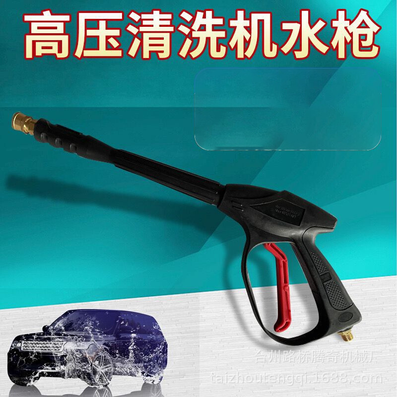 加长款洗车高压水枪清洗机水枪人体工程学设计新款铜陶瓷阀芯扇形