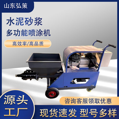 411砂浆喷涂机小型水泥砂浆真石漆腻子喷浆机全自动粉墙机现货