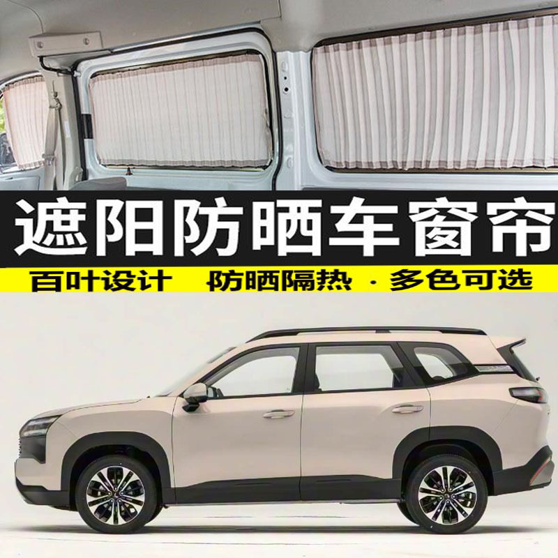 五菱星光560遮阳帘汽车窗帘隔热遮光帘双轨道车内防晒帘专车专用