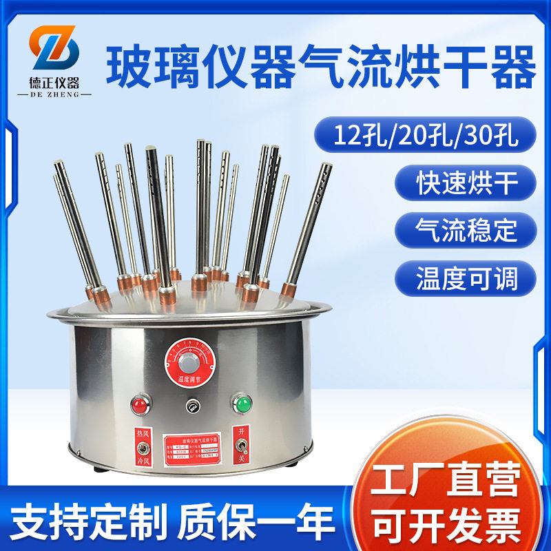 玻璃仪器气流烘干器 C型烘干器12孔/20孔/30孔实验室不锈钢烘干器