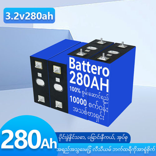 Battero???????????????????3.2v280ah/314ah