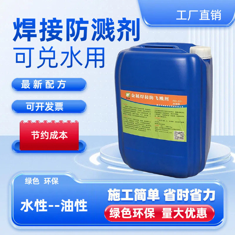 润欧金属焊接防飞溅液 电焊防溅剂 水性防溅液防渣液二保焊油性