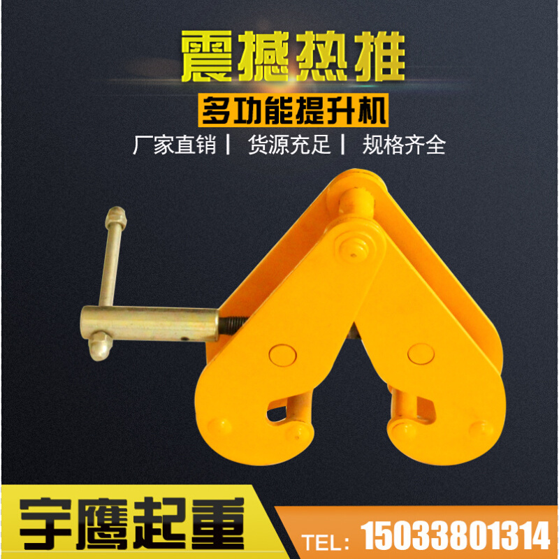 YC型钢轨夹持器工字钢夹钳钢板夹具吊钳起重轨道手拉葫芦夹持器