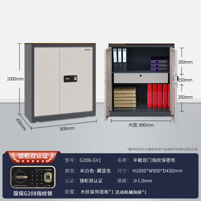 高保保密柜G208-GV1指纹密码锁保密文件柜半节柜国保GUUB密码锁柜
