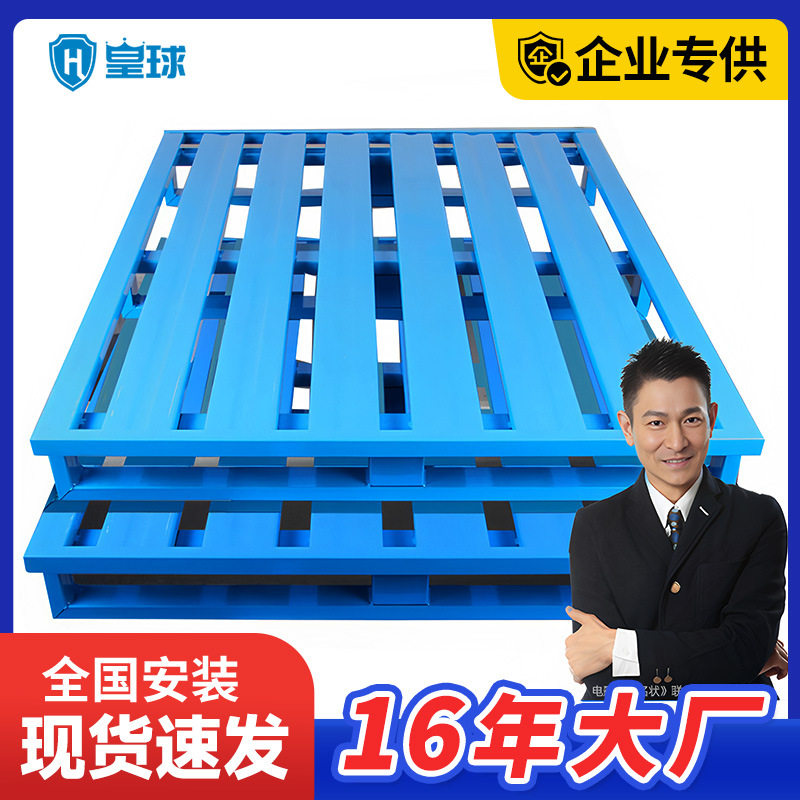 皇球叉车托盘金属钢制仓库货架铁托盘栈板垫板地垫防潮垫托垫板