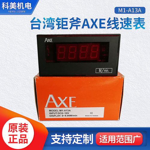 台湾钜斧AXE线速表M1-A13A数显线速表多功能电子式转速表直销