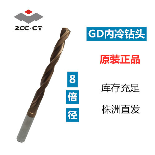 株洲钻石8倍径 整硬质直钻GD08C-1100 合金钻头