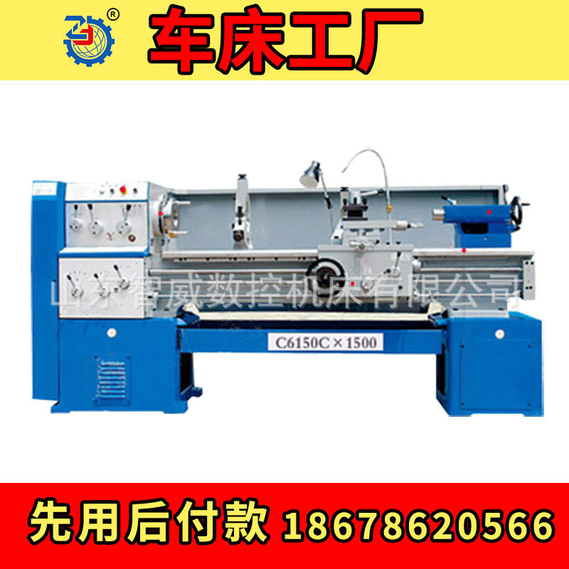 山东智威定制普通车床C6150迷你加工重型卧式传统家用小型微迷你