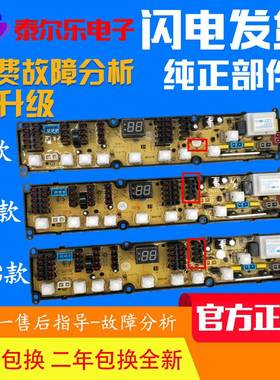 极速XQB65-6061新乐洗p衣机电脑主板XQB60-6599T Q0301 Q0211A Q0