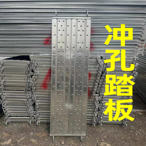 极速移动c脚手架踏板镀锌脚踏板脚手架踏板冲孔踏板钢踏板网板方