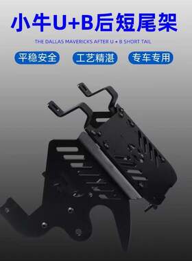 极速小牛u+b尾架加长货架uqi+支架加厚载人架延长V后坐尾箱架改装