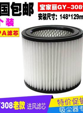 极速宝家丽吸尘器配件GY-305海帕15L过滤网滤芯GY-308Y 第二件减5