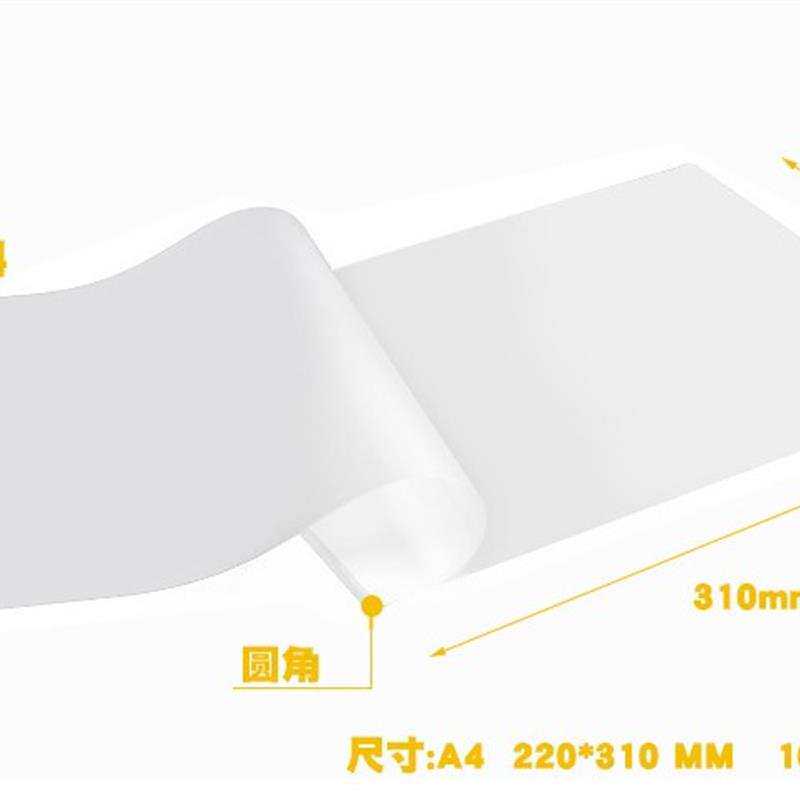 极速新a4塑封膜8C丝照片菜单相片过塑膜K护卡膜塑封机用过胶纸千