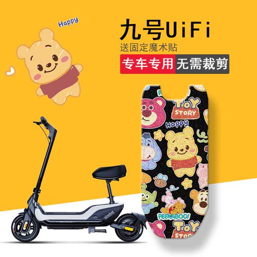 新品适用九号滑板车UiFi脚垫电动车uifi pro坐垫U套防水踏板垫脚