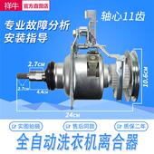 XQB55 418 522F手搓 XAQB50 极速厂家金羚全自动洗衣机减速离合器