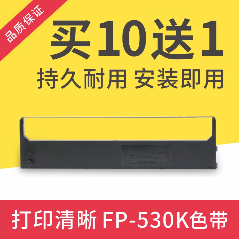 极速适用映美FP-530k+色带架TP590K FP530KII KY540 FP530ZK色带J